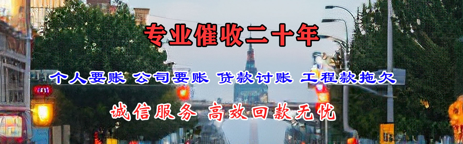 洛龙讨账公司