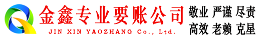 洛龙金鑫追债公司